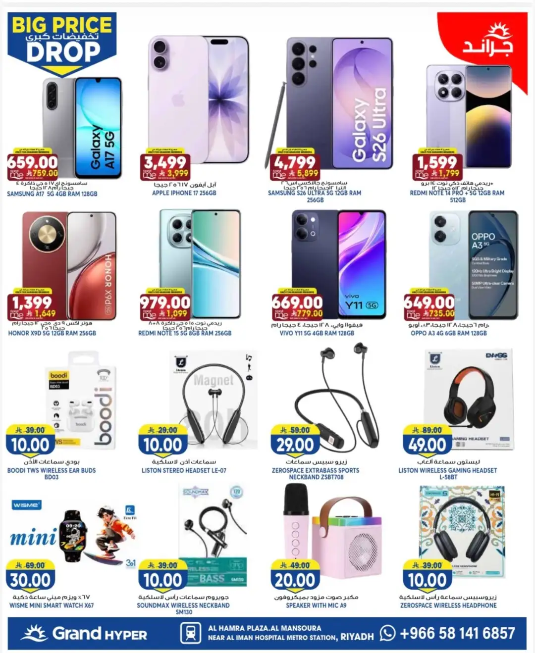 Grand Hyper Al Hamra Riyadh Big Price Drop | Offers page 20